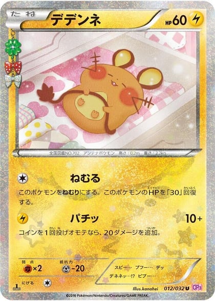 Dedenne, CP3: PokeKyun Collection 012/032