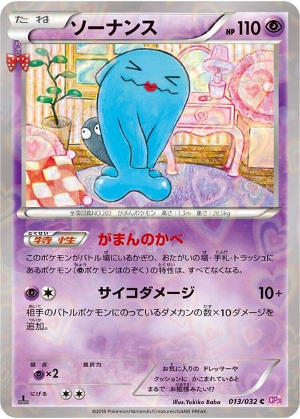Wobbuffet, CP3: PokeKyun Collection 013/032