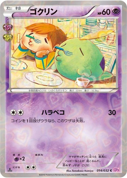 Gulpin, CP3: PokeKyun Collection 014/032