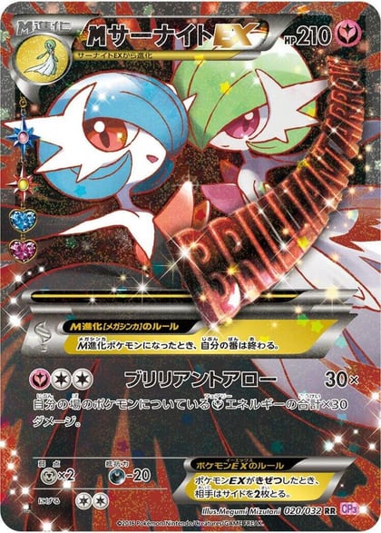 M Gardevoir EX, CP3: PokeKyun Collection 020/032