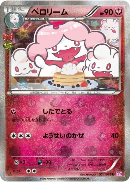 Slurpuff, CP3: PokeKyun Collection 024/032