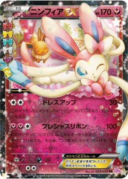 Sylveon EX - 025/032, CP3: PokeKyun Collection 025/032