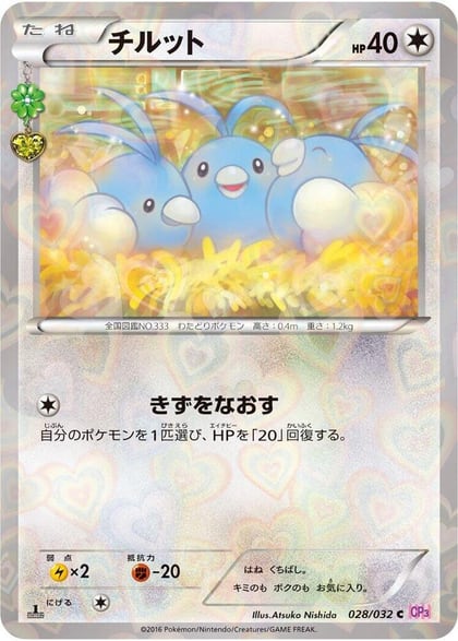 Swablu, CP3: PokeKyun Collection 028/032