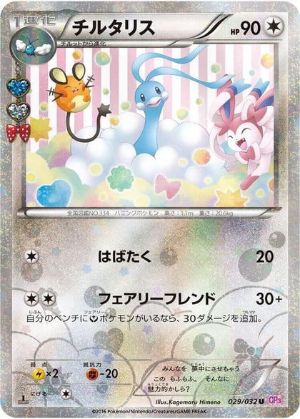 Altaria, CP3: PokeKyun Collection 029/032