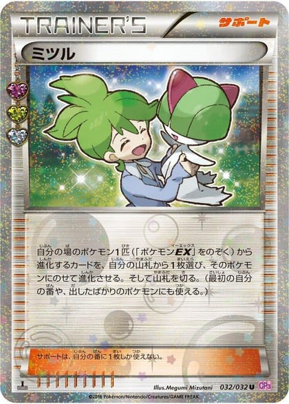 Wally, CP3: PokeKyun Collection 032/032