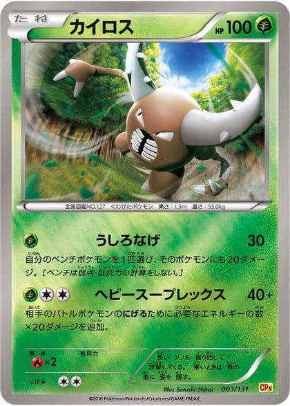 Pinsir, CP4: Premium Champion Pack 003/131