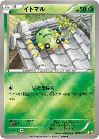 Spinarak, CP4: Premium Champion Pack 004/131