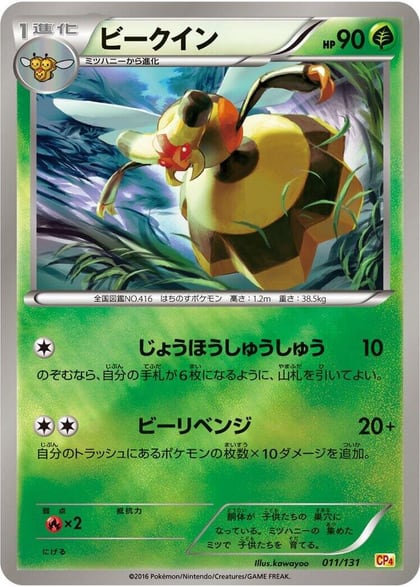Vespiquen, CP4: Premium Champion Pack 011/131