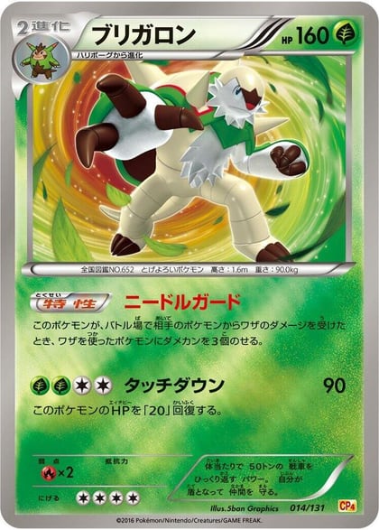 Chesnaught, CP4: Premium Champion Pack 014/131