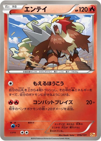 Entei, CP4: Premium Champion Pack 016/131