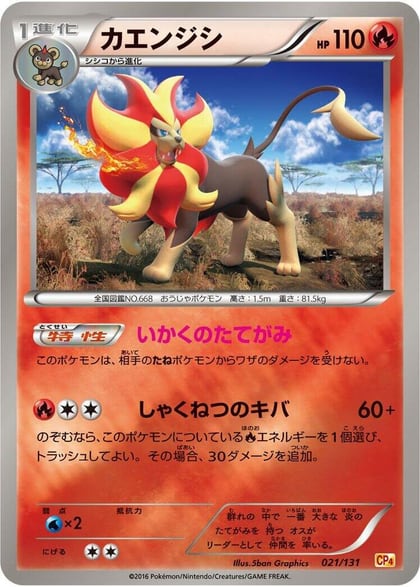 Pyroar - 021/131, CP4: Premium Champion Pack 021/131