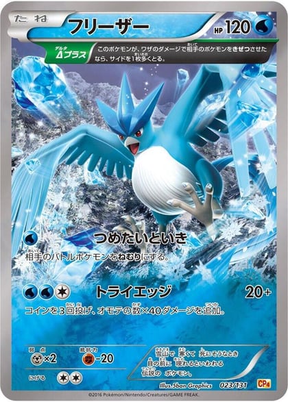 Articuno, CP4: Premium Champion Pack 023/131