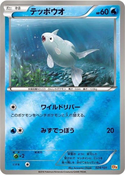 Remoraid, CP4: Premium Champion Pack 024/131