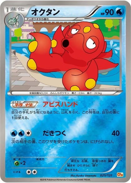 Octillery, CP4: Premium Champion Pack 025/131