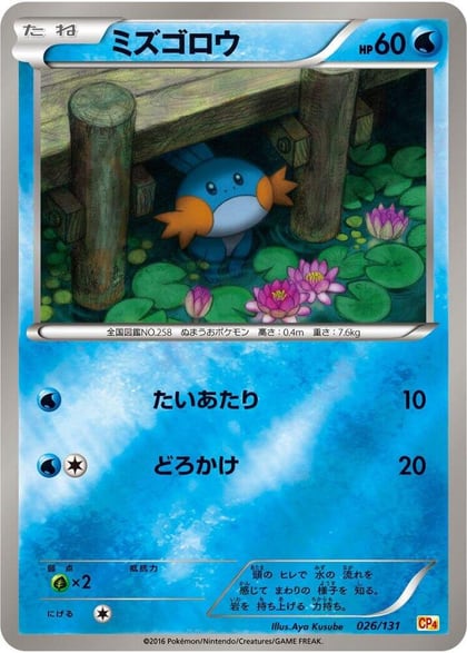 Mudkip, CP4: Premium Champion Pack 026/131