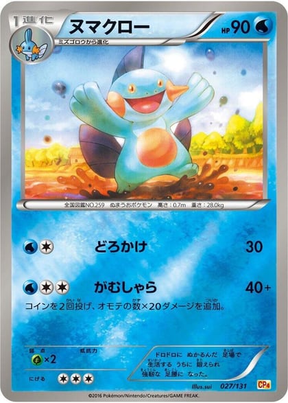 Marshtomp, CP4: Premium Champion Pack 027/131