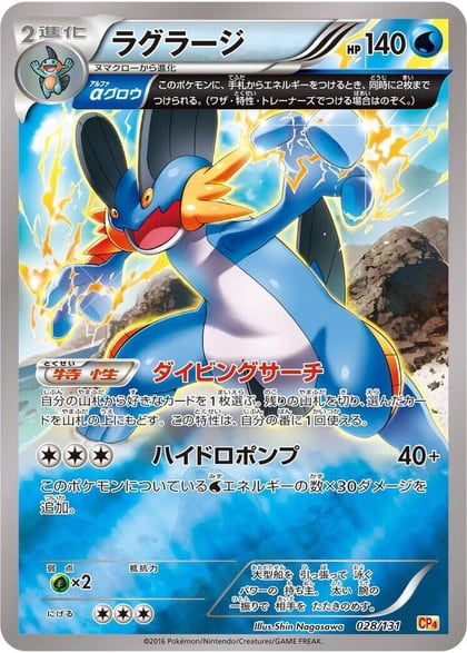 Swampert, CP4: Premium Champion Pack 028/131