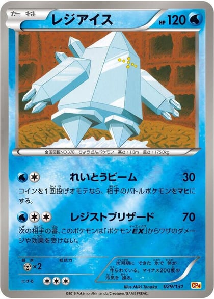 Regice, CP4: Premium Champion Pack 029/131