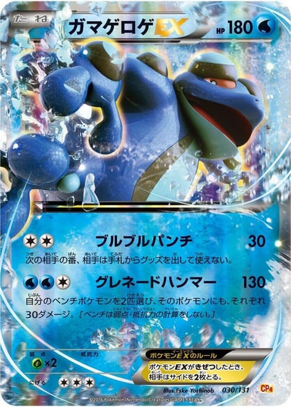 Seismitoad EX, CP4: Premium Champion Pack 030/131