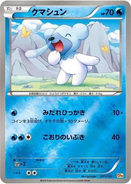 Cubchoo, CP4: Premium Champion Pack 031/131