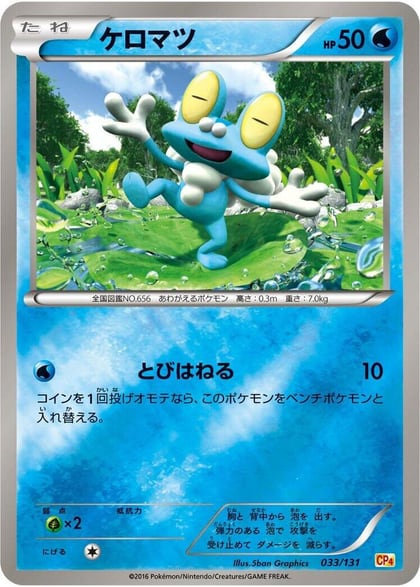 Froakie, CP4: Premium Champion Pack 033/131