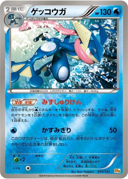 Greninja, CP4: Premium Champion Pack 035/131