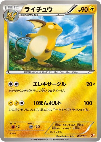 Raichu, CP4: Premium Champion Pack 037/131