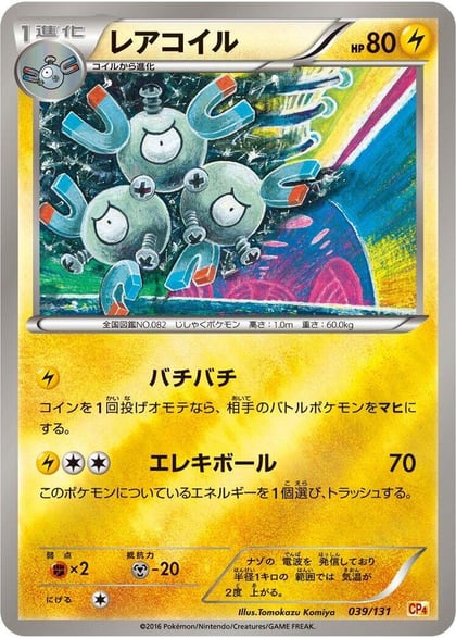 Magneton, CP4: Premium Champion Pack 039/131