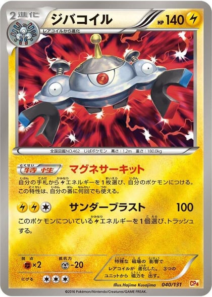 Magnezone, CP4: Premium Champion Pack 040/131