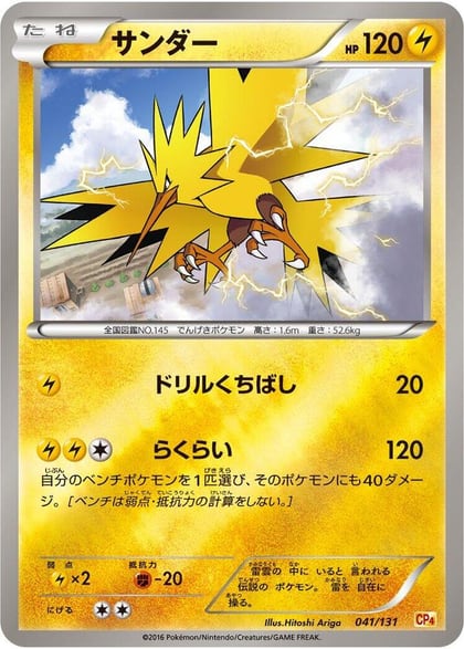 Zapdos, CP4: Premium Champion Pack 041/131