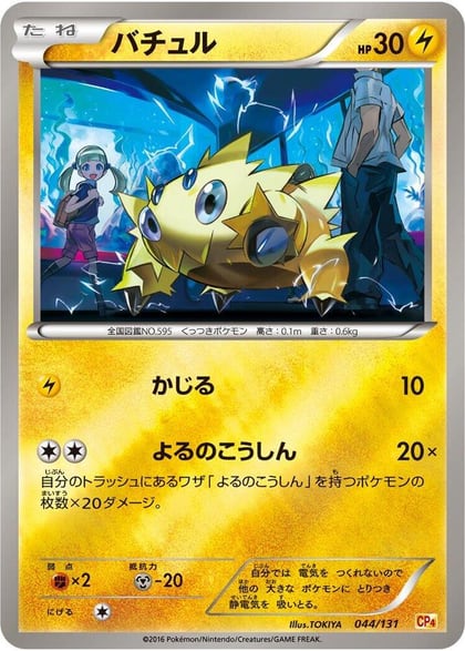 Joltik, CP4: Premium Champion Pack 044/131