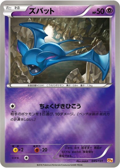 Zubat, CP4: Premium Champion Pack 045/131