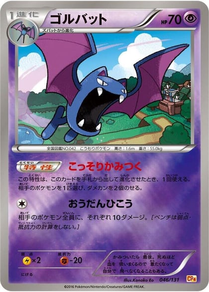 Golbat, CP4: Premium Champion Pack 046/131