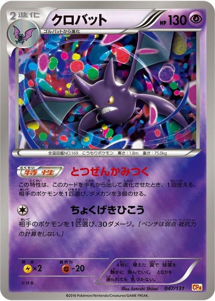 Crobat, CP4: Premium Champion Pack 047/131