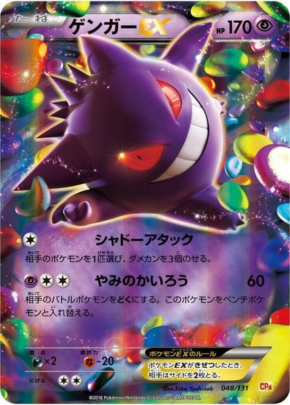 Gengar EX, CP4: Premium Champion Pack 048/131