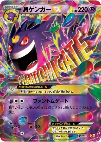 Mega Gengar EX, CP4: Premium Champion Pack 049/131