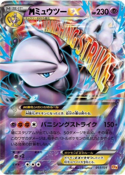 Mewtwo - 051/131, CP4: Premium Champion Pack 051/131