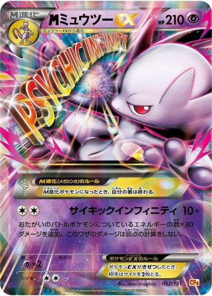 Mewtwo - 052/131, CP4: Premium Champion Pack 052/131