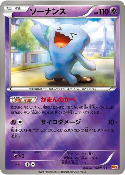 Wobbuffet, CP4: Premium Champion Pack 054/131