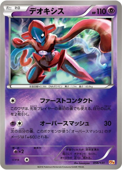 Deoxys, CP4: Premium Champion Pack 056/131