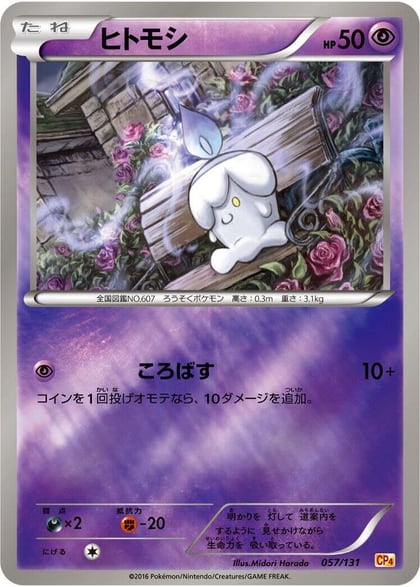 Litwick, CP4: Premium Champion Pack 057/131