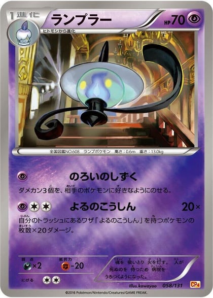 Lampent, CP4: Premium Champion Pack 058/131