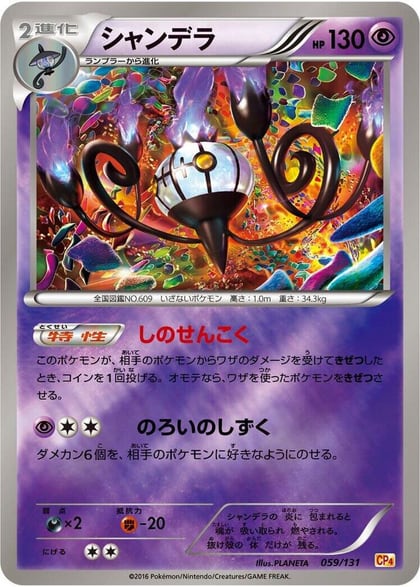 Chandelure, CP4: Premium Champion Pack 059/131