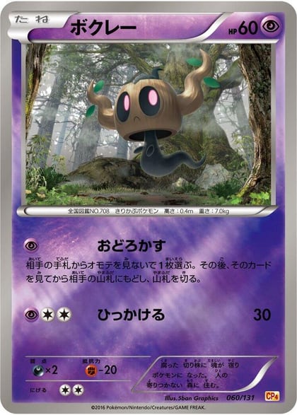 Phantump, CP4: Premium Champion Pack 060/131