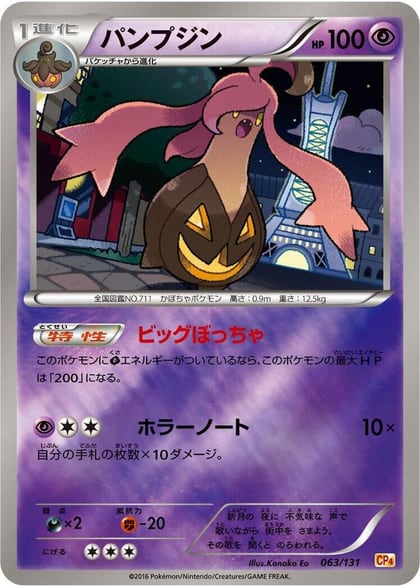 Gourgeist, CP4: Premium Champion Pack 063/131