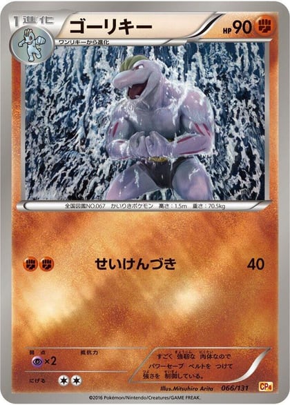 Machoke, CP4: Premium Champion Pack 066/131