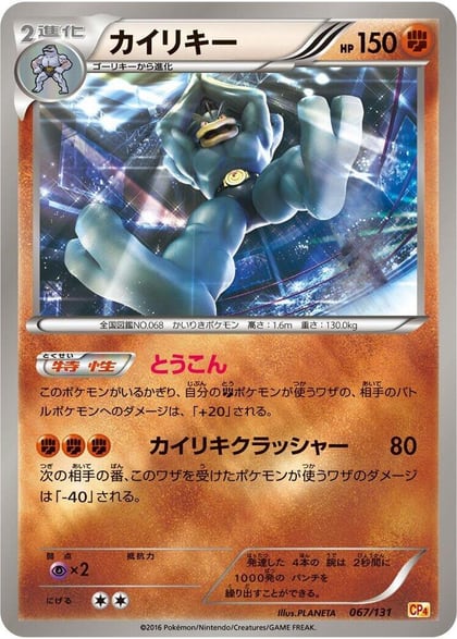 Machamp, CP4: Premium Champion Pack 067/131
