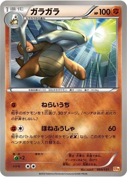 Marowak, CP4: Premium Champion Pack 069/131