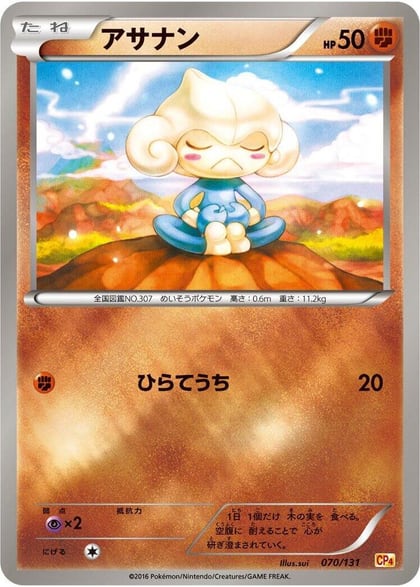 Meditite, CP4: Premium Champion Pack 070/131