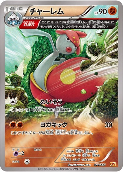 Medicham, CP4: Premium Champion Pack 071/131